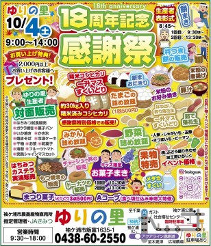 ゆりの里 18周年感謝祭.jpg
